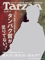 Tarzan (ターザン)